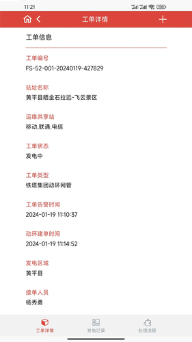 智慧能源发电软件封面