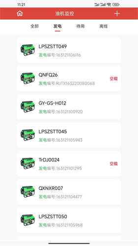 智慧能源发电软件封面