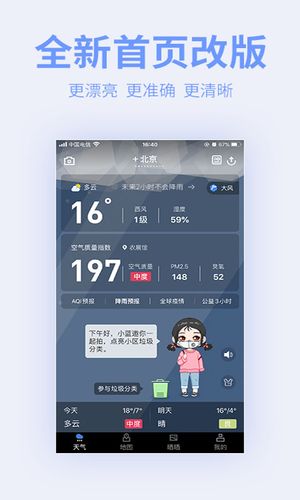 蔚蓝地图软件封面