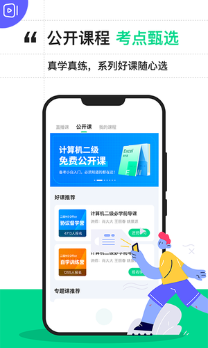 计算机二级宝典软件封面