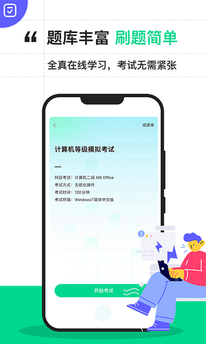 计算机二级宝典软件封面