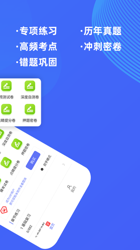二级造价师牛题库软件封面