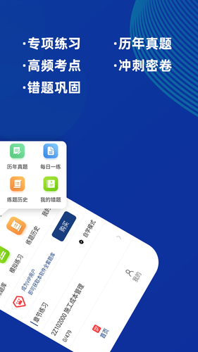 二级建造师牛题库软件封面
