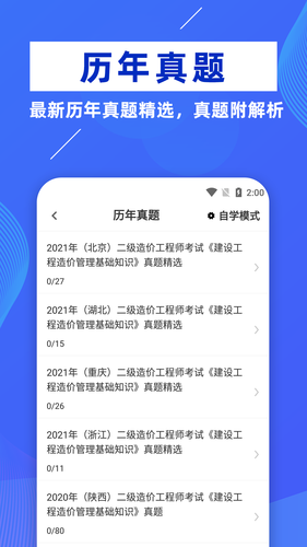 二级造价师牛题库软件封面