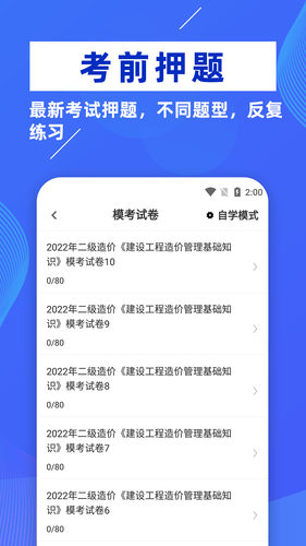 二级造价师牛题库软件封面