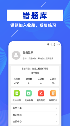 二级造价师牛题库软件封面