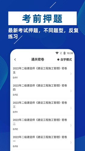 二级建造师牛题库软件封面
