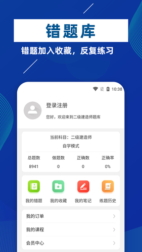 二级建造师牛题库软件封面
