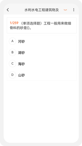 二级建造师新题库软件封面