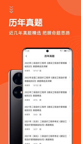 二级造价师考试题库软件封面