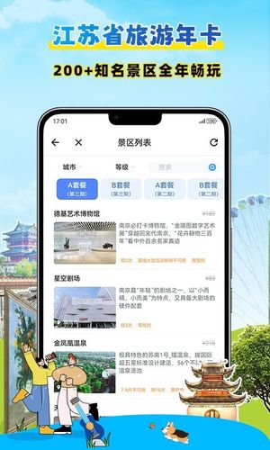 水韵旅游软件封面