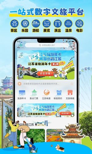 水韵旅游软件封面