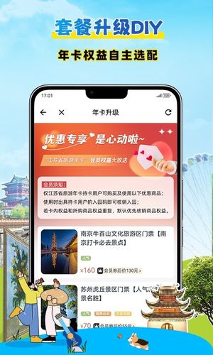 水韵旅游软件封面