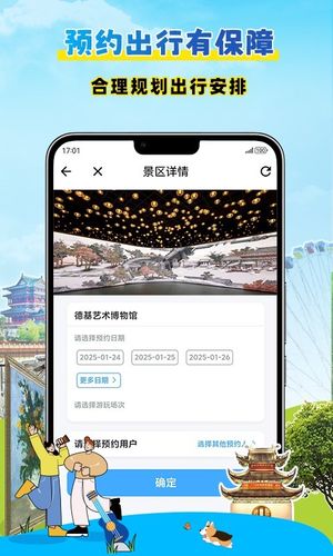 水韵旅游软件封面