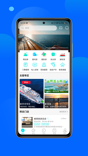 春辉旅游软件封面