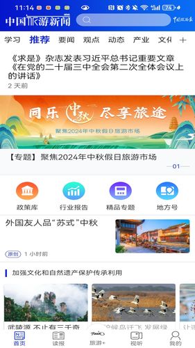 中国旅游新闻软件封面