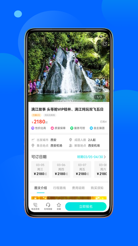 春辉旅游软件封面