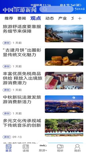 中国旅游新闻软件封面