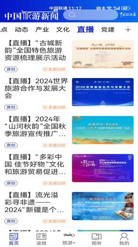 中国旅游新闻软件封面