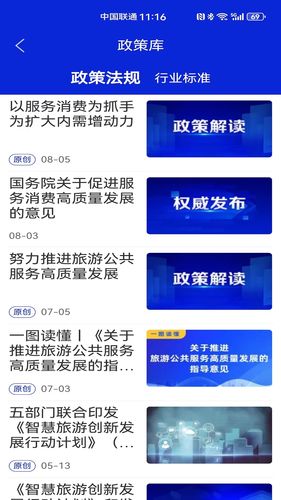中国旅游新闻软件封面