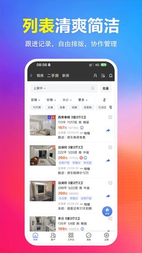 全房源系统软件封面