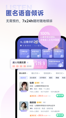 壹心理软件封面