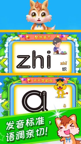 儿童拼音王国软件封面