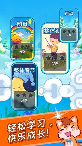 儿童拼音王国软件封面