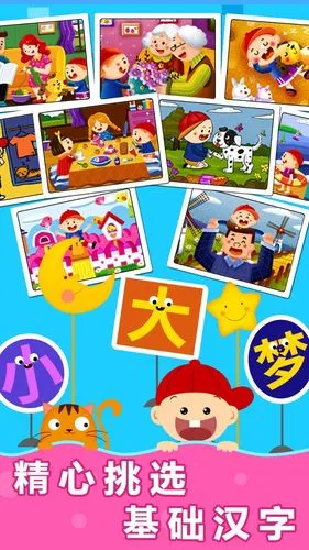 阳阳汉字王国软件封面