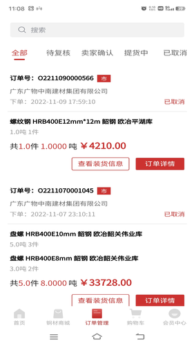 钢铁王国软件封面
