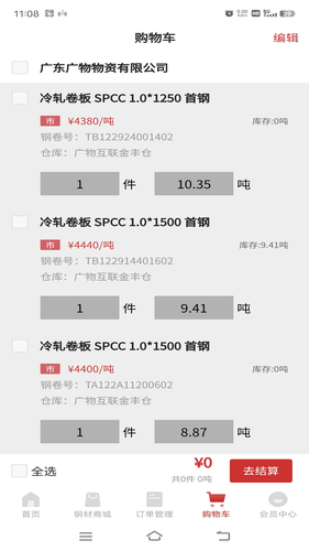 钢铁王国软件封面