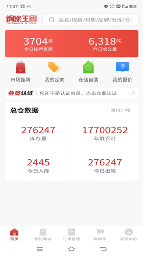 钢铁王国软件封面