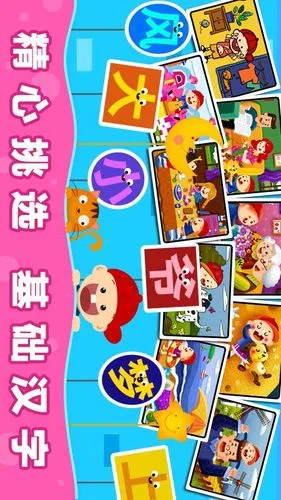 阳阳汉字王国软件封面