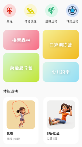 运动王国软件封面