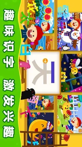 阳阳汉字王国软件封面