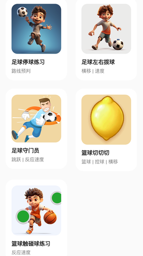 运动王国软件封面
