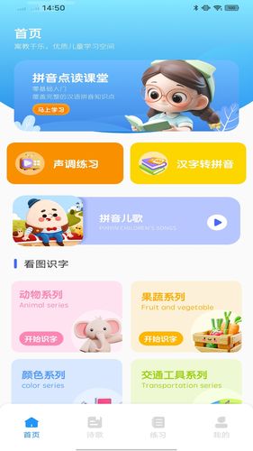 汉字王国软件封面