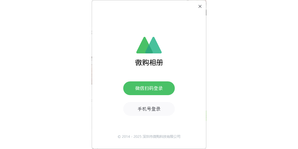 微购相册