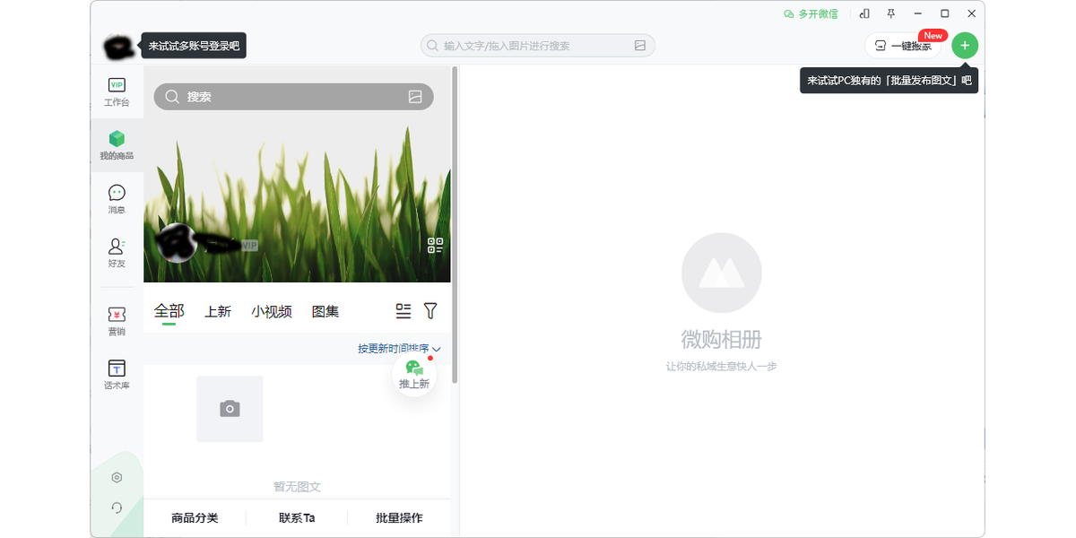 微购相册