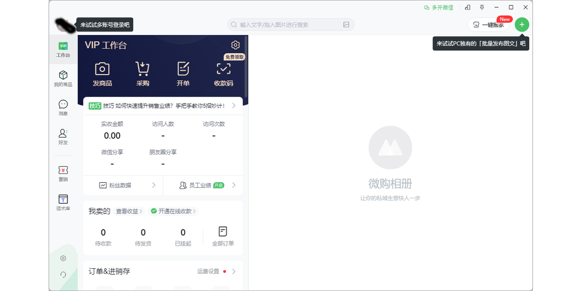 微购相册