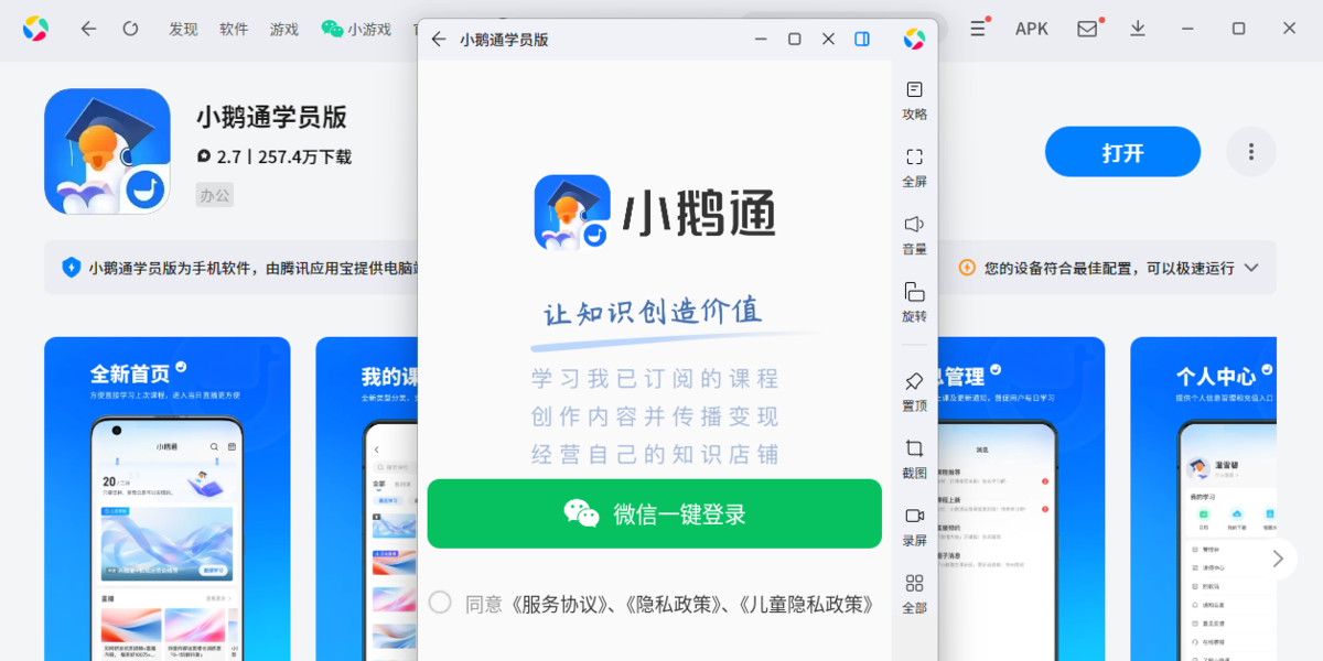 小鹅通学员版应用电脑版