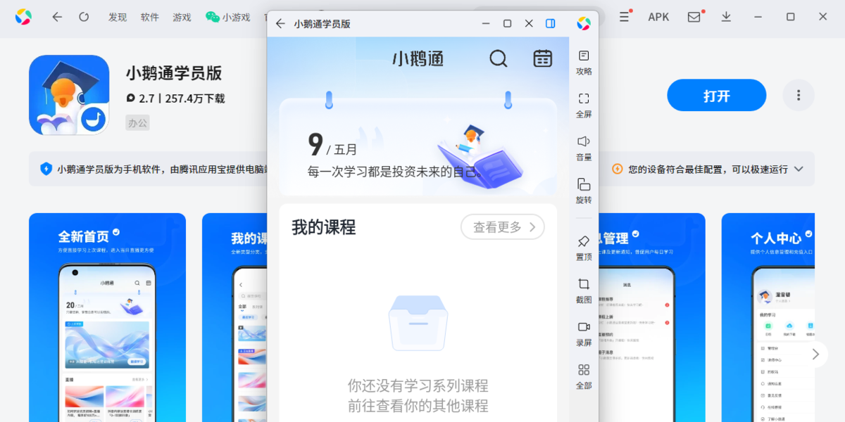 小鹅通学员版应用电脑版