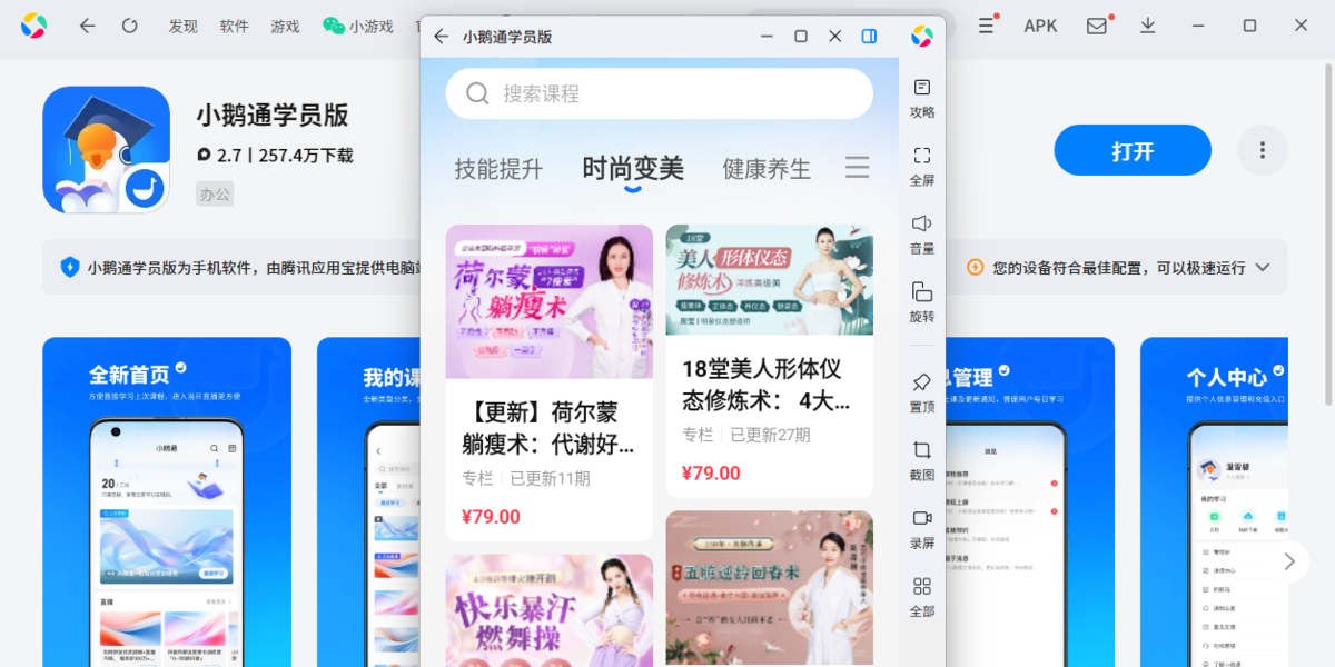 小鹅通学员版应用电脑版