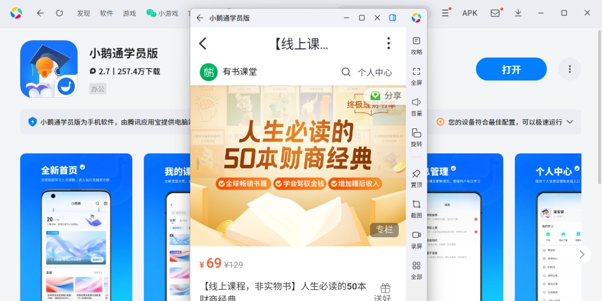 小鹅通学员版应用电脑版