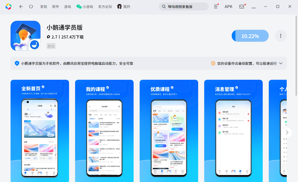 小鹅通学员版应用电脑版