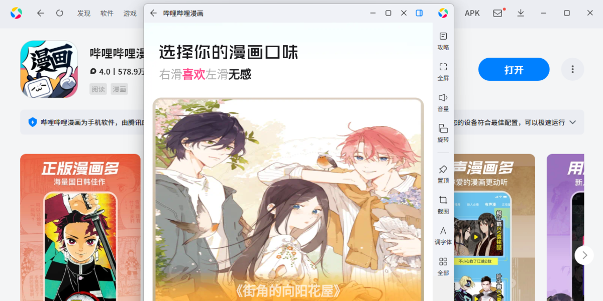 哔哩哔哩漫画应用电脑版