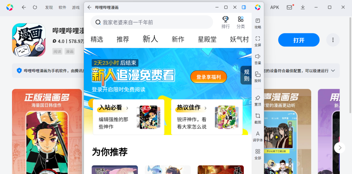 哔哩哔哩漫画应用电脑版