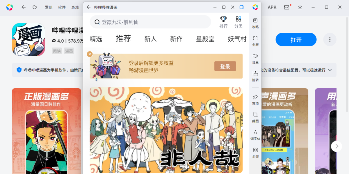 哔哩哔哩漫画应用电脑版