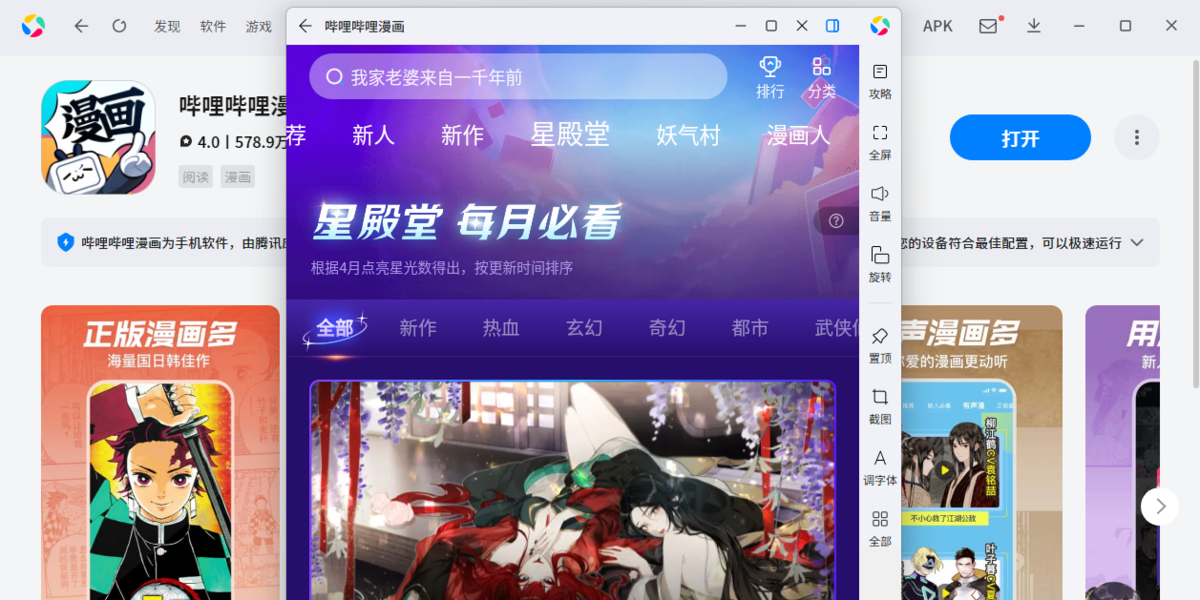 哔哩哔哩漫画应用电脑版
