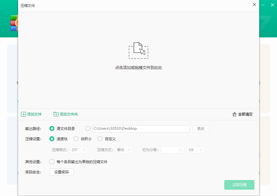 迅读Zip解压缩